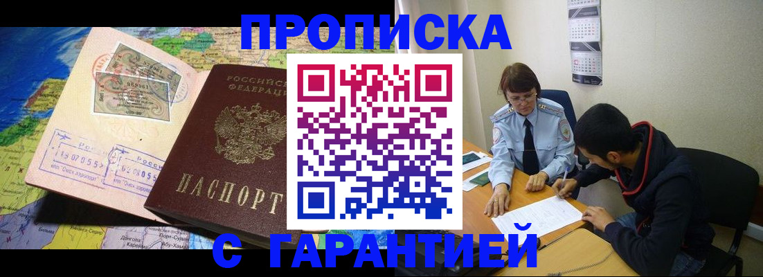 прописка в Тейково