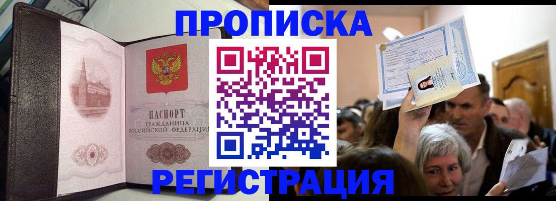 прописка для работы в Тейково